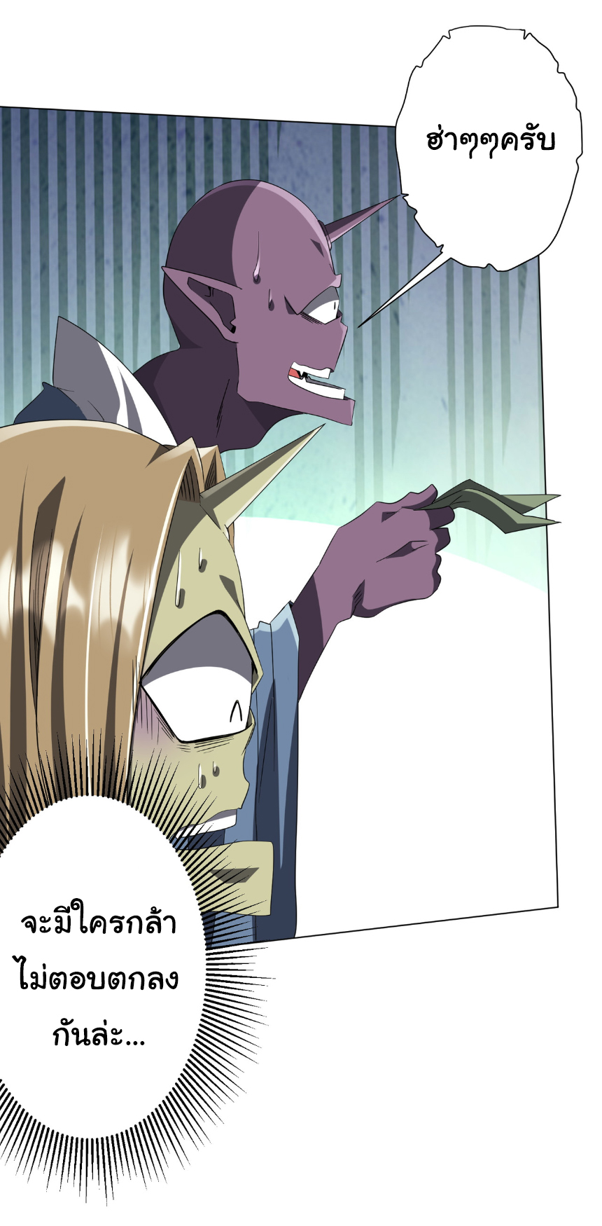 Start with trillions of coins ตอนที่ 179 หน้า 46