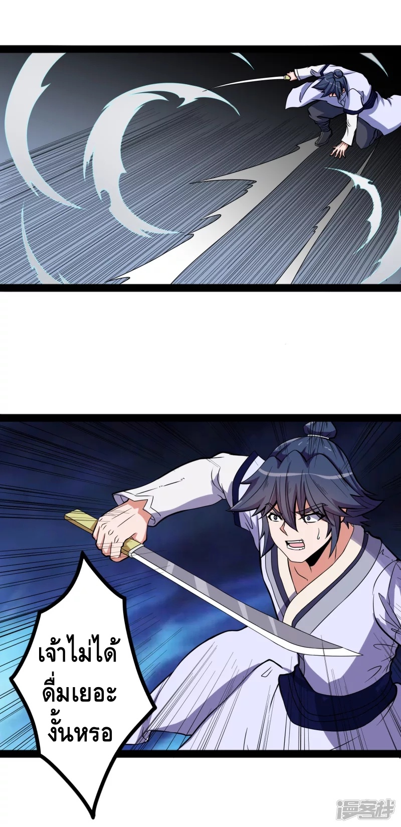เหยียบย่ำแม่น้ำอมตะ ตอนที่ 25 หน้า 17