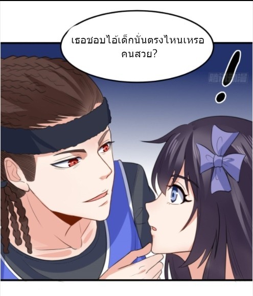 อยู่ดีดีผมก็เป็นลูกเขยราชามังกร ตอนที่ 12 หน้า 23