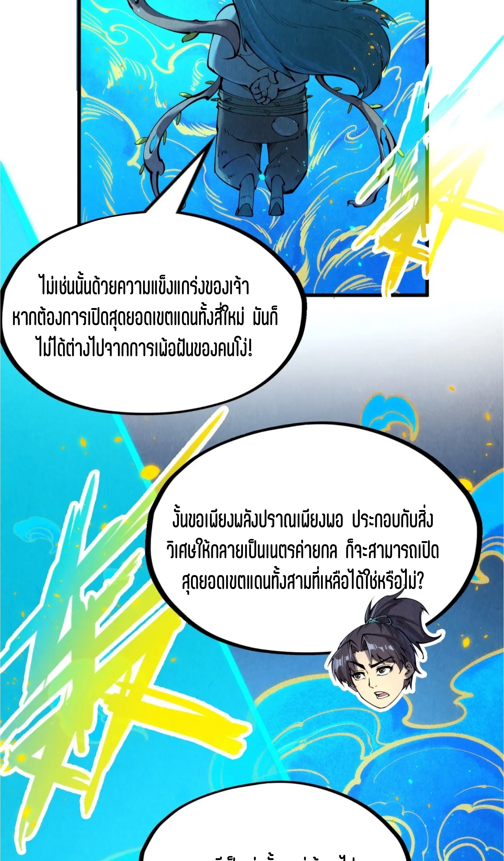 มหาเทพนิรันดร์กาล ตอนที่ 160 หน้า 42