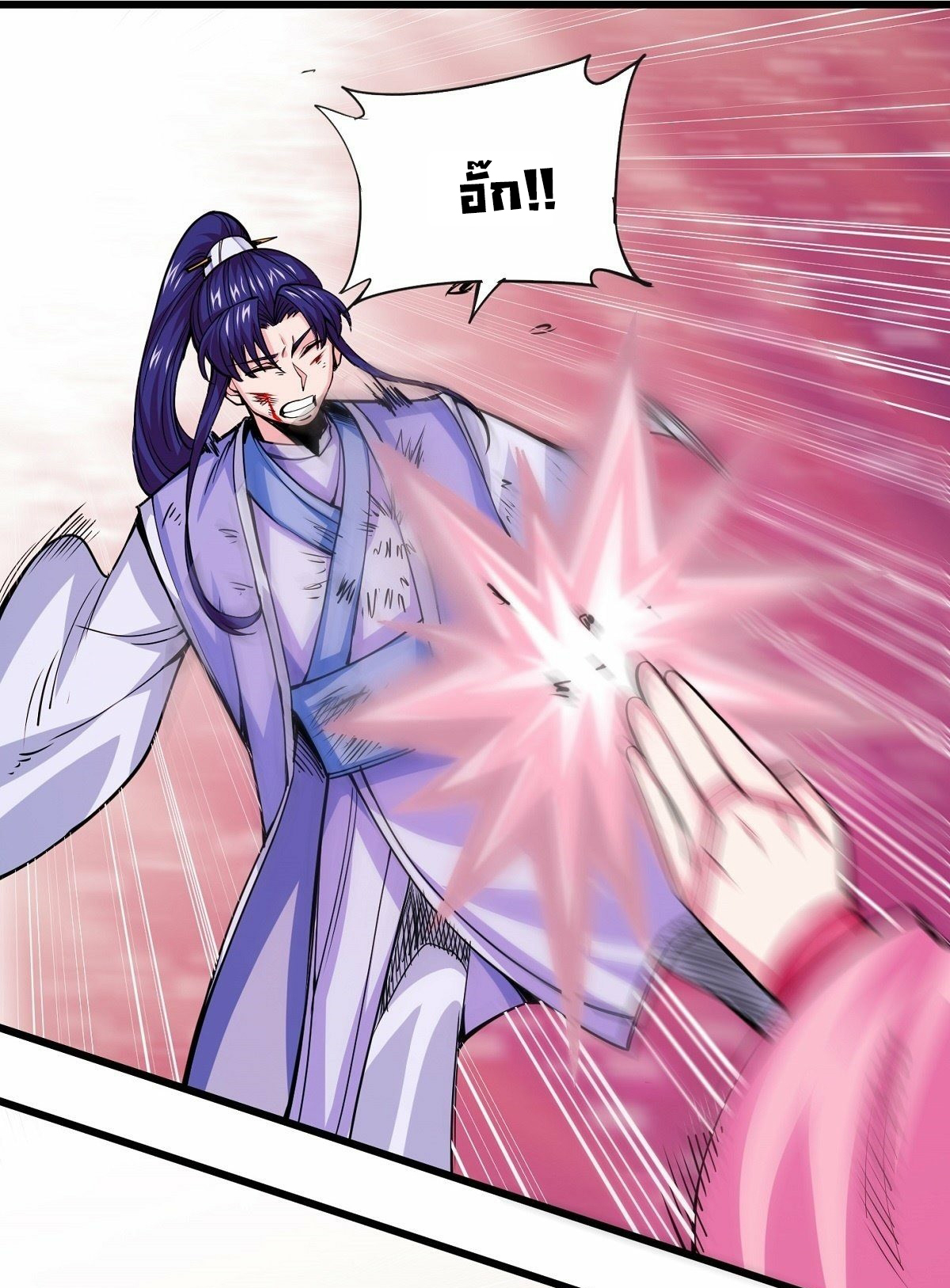 Wake up, master ท่านเจ้าสำนักหวนคืน ตอนที่ 1 หน้า 11