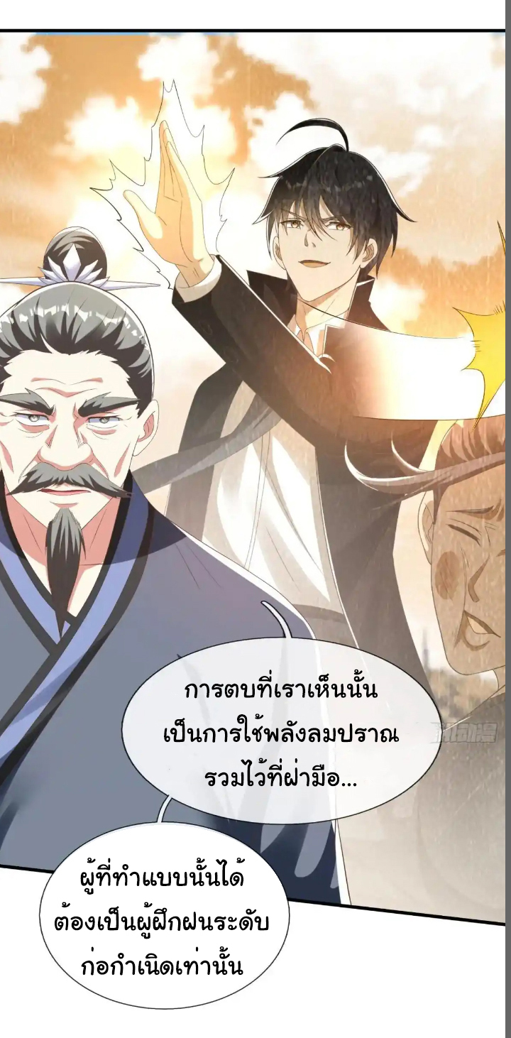 The god of war is reborn to avenge ตอนที่ 44 หน้า 12