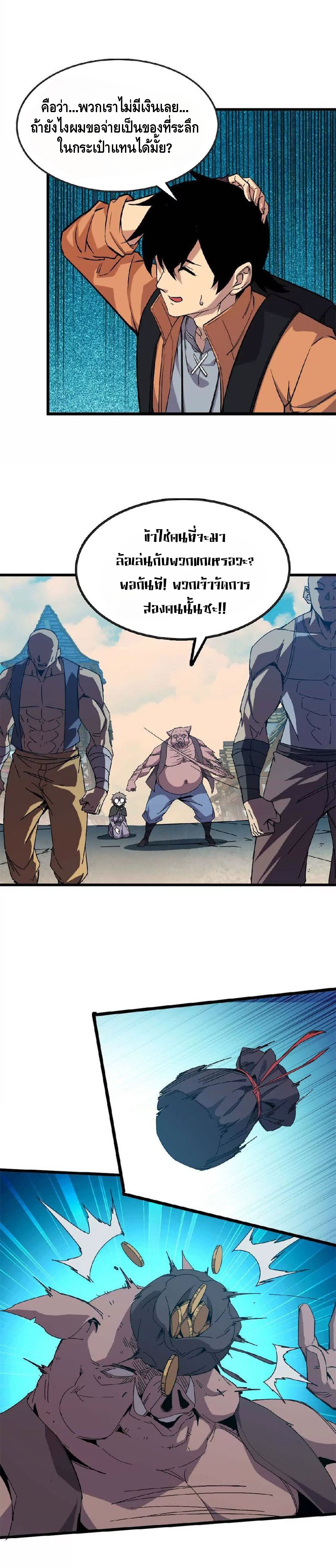 ราชินีปีศาจ (勇者X女魔王) ตอนที่ 18 หน้า 4