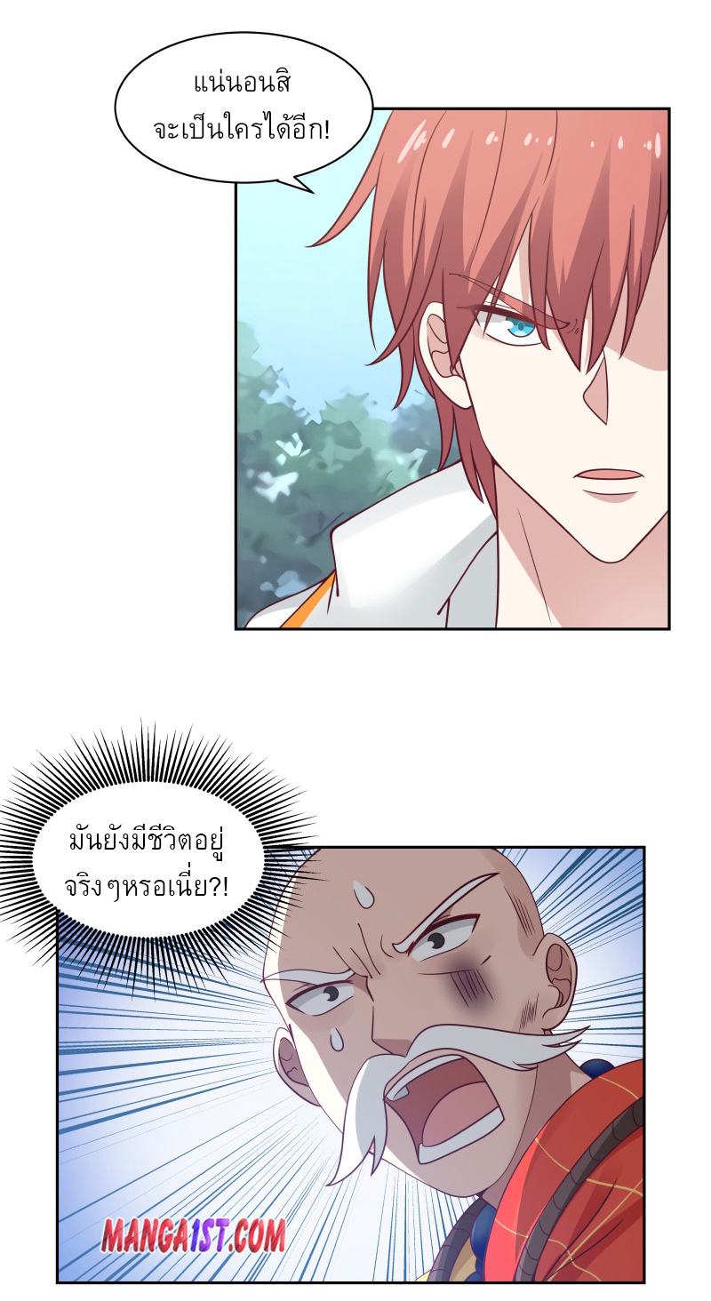 I have dragon in my body ตอนที่ 215 หน้า 8