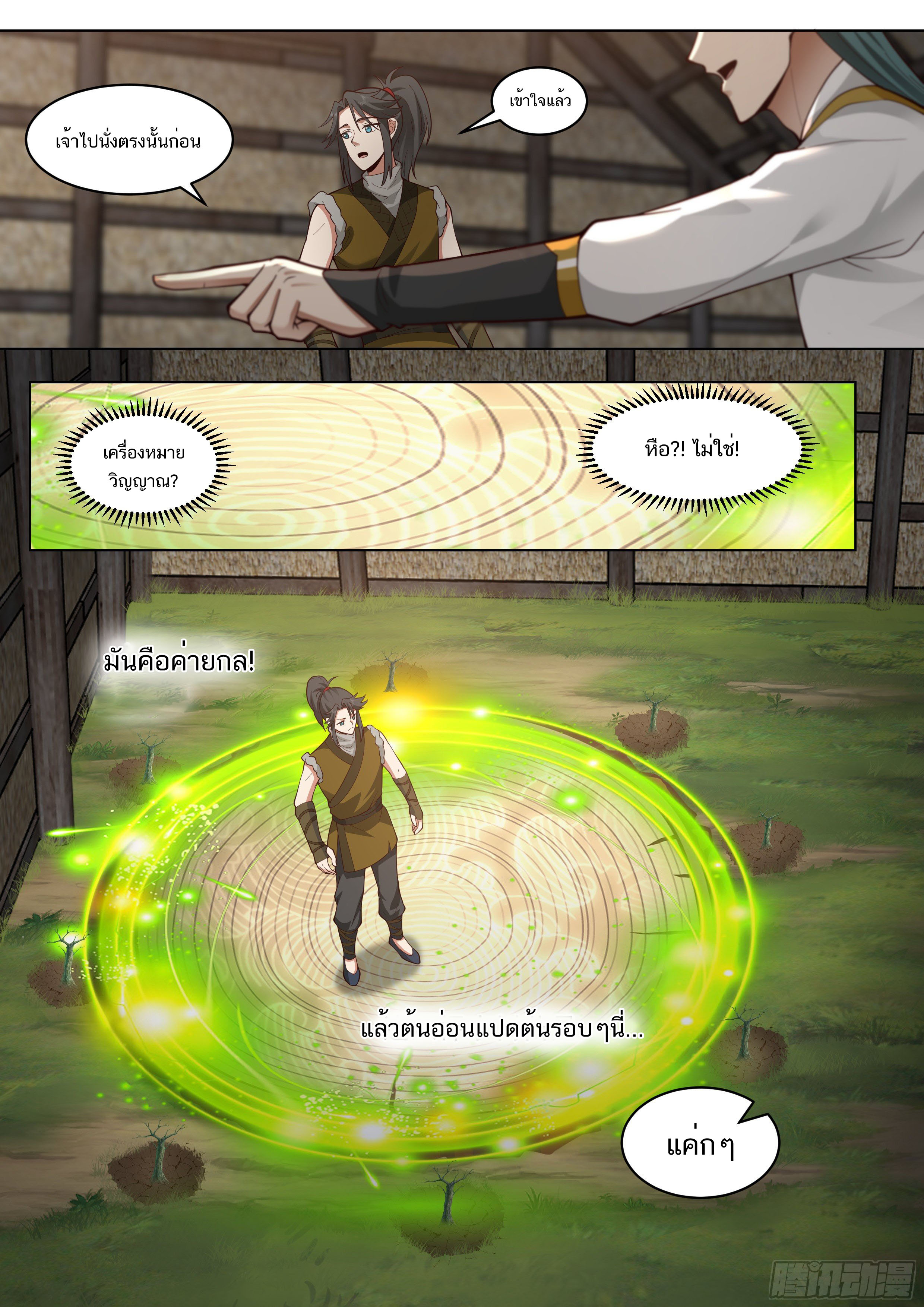 Great Sage of Humanity ตอนที่ 5 หน้า 15