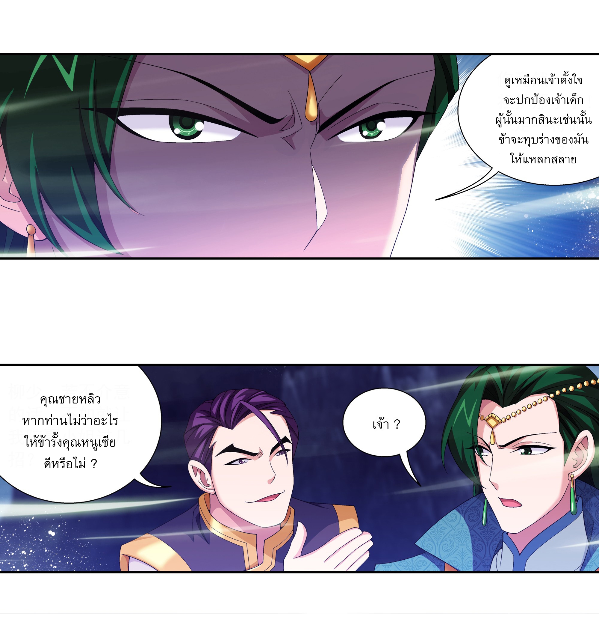 Da Zhu Zai ศึกปรมาจารย์สะท้านฟ้า (ชนจีน) ตอนที่ 278 หน้า 17