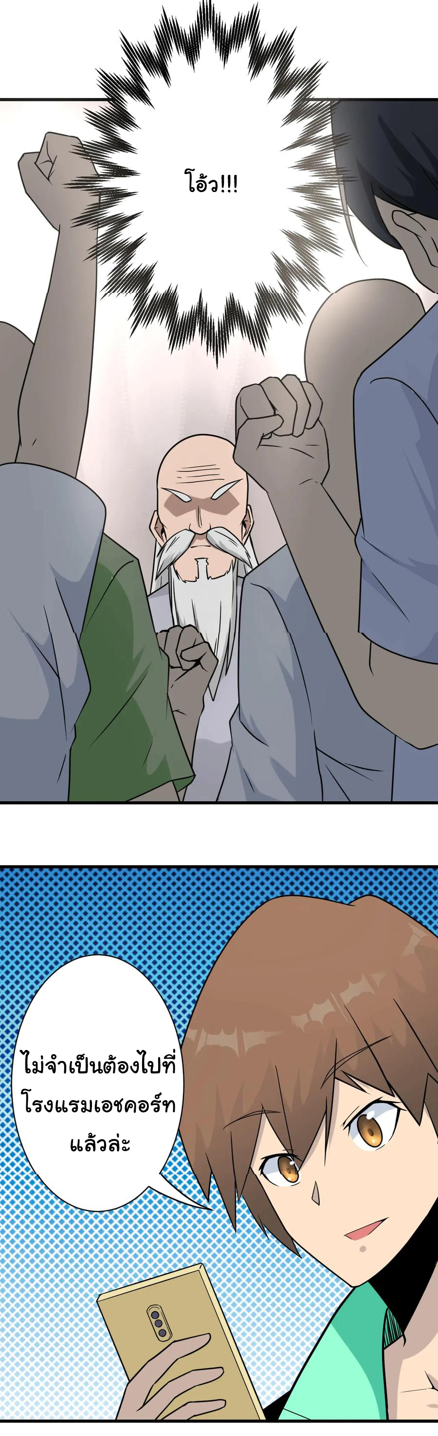 Sanjie Taobao Store ระบบร้านค้าเทพเจ้า ตอนที่ 210 หน้า 28