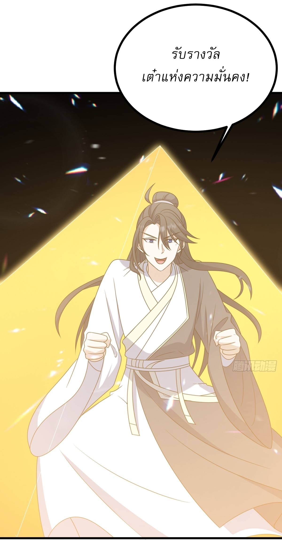 เก็บตัวร้อยปี จากนี้พี่ขอเทพ! INVINCIBLE AFTER A HUNDRED YEARS OF SECLUSION ตอนที่ 127 หน้า 29