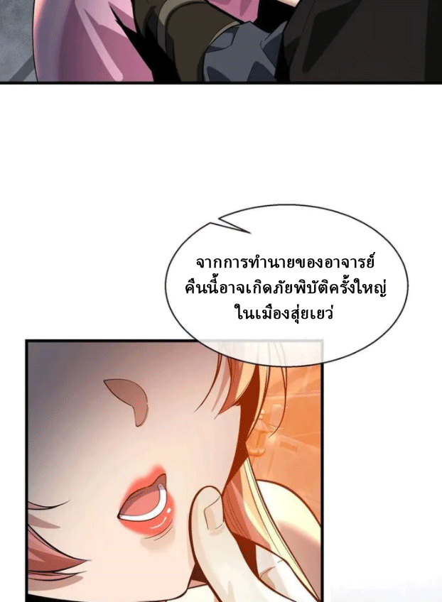 จอมมารสุดแกร่ง ล้างแค้นศิษย์ทรยศ ตอนที่ 78 หน้า 38