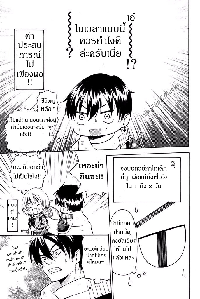 ชีวิตงั้นๆ ของนักผจญภัยโสดซิงวัย 29 ปี (29-sai Dokushin Chuuken Boukensha no Nichijou) ตอนที่ 2 หน้า 23