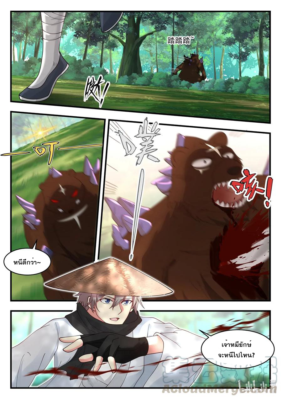 เทพสายฟ้า ราชาสงคราม ตอนที่ 194 หน้า 9