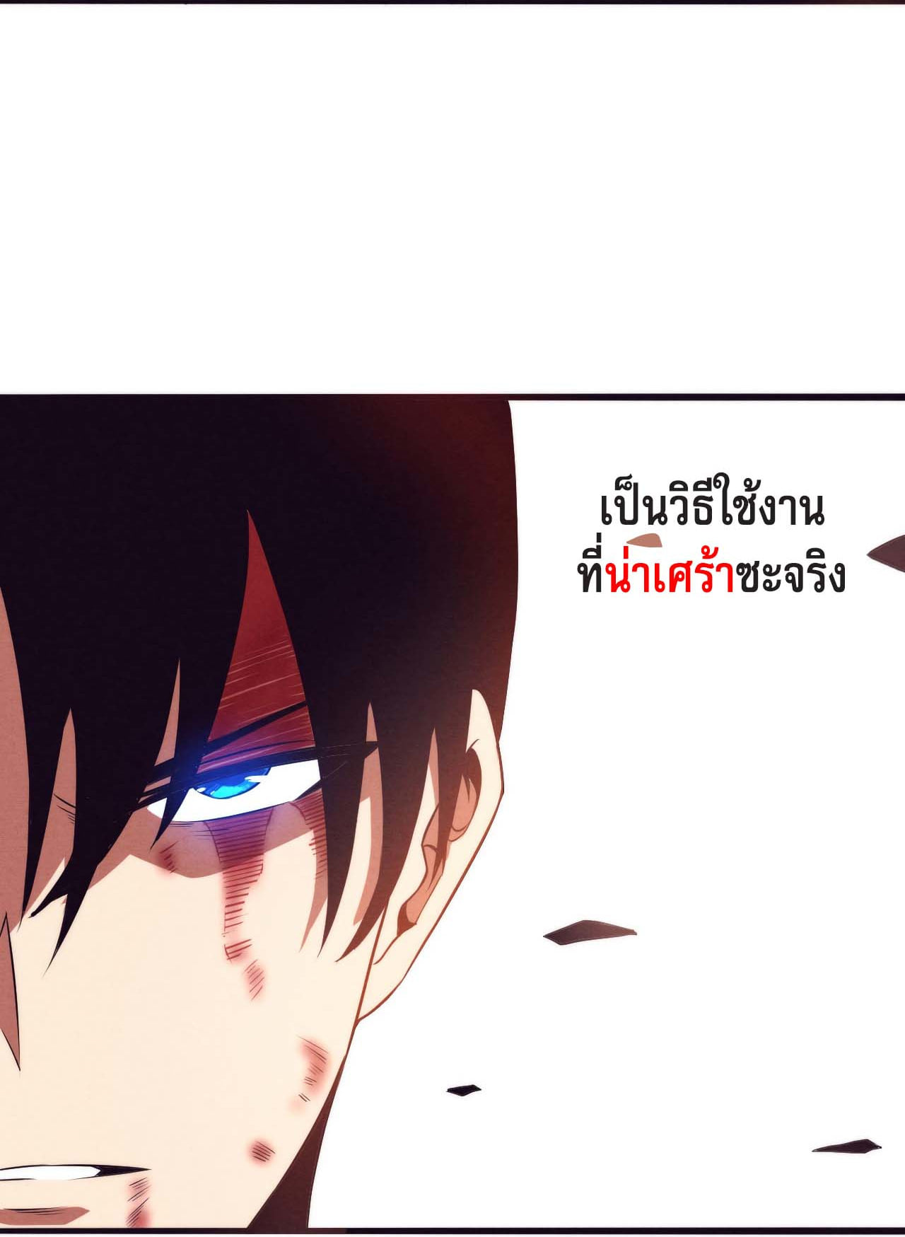 The Frenzy Of Evolution ตอนที่ 10 หน้า 42