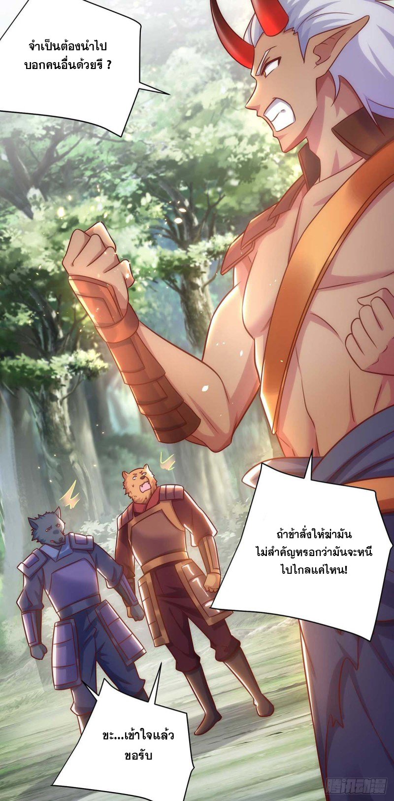 จักรพรรดิ 80,000 ปี ตอนที่ 130 หน้า 4