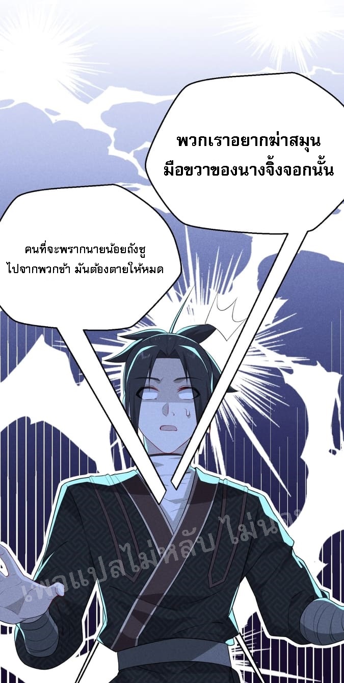 สุดยอดพ่อครัวเจ้าแห่งฮาเร็ม ตอนที่ 19 หน้า 34