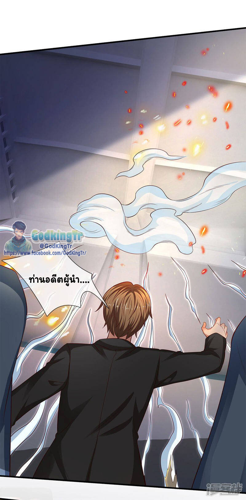 ราชาเทพนิรันดร์ (Eternal god king) ตอนที่ 197 หน้า 13