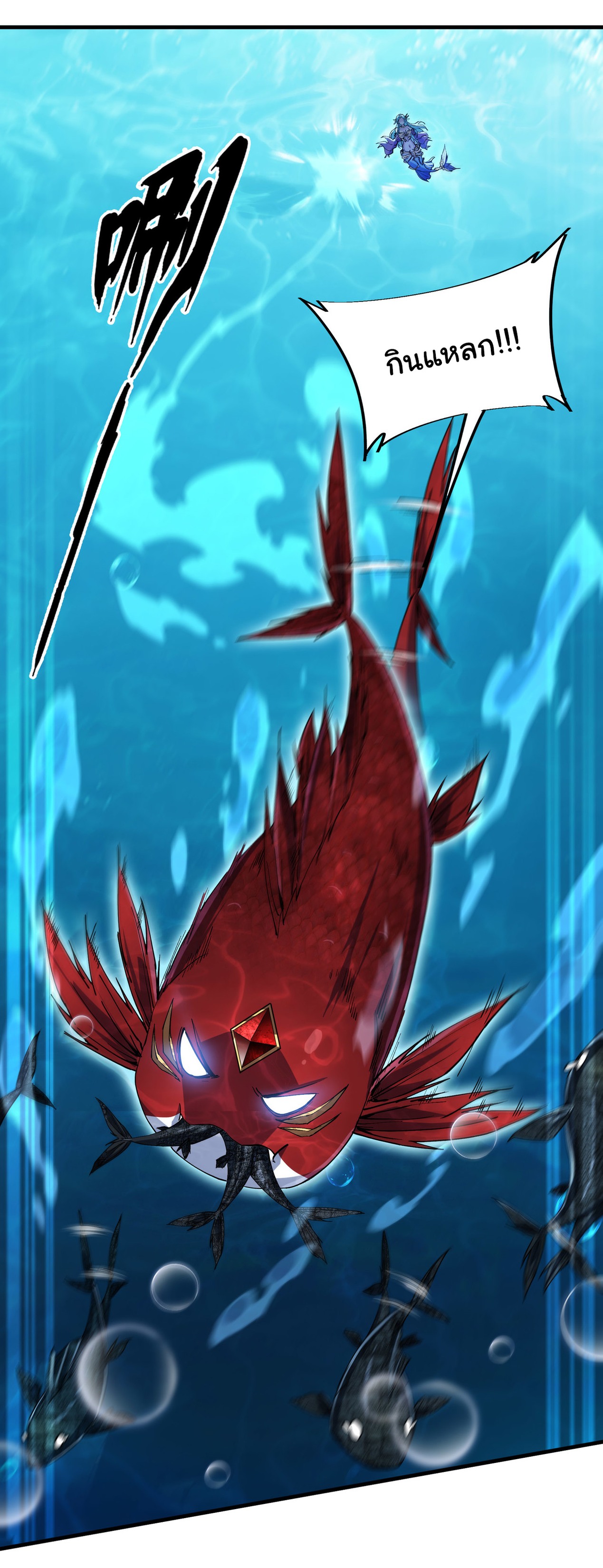 เริ่มต้นวิวัฒนาการจากปลาคาร์พสู่มังกร! ตอนที่ 5 หน้า 8