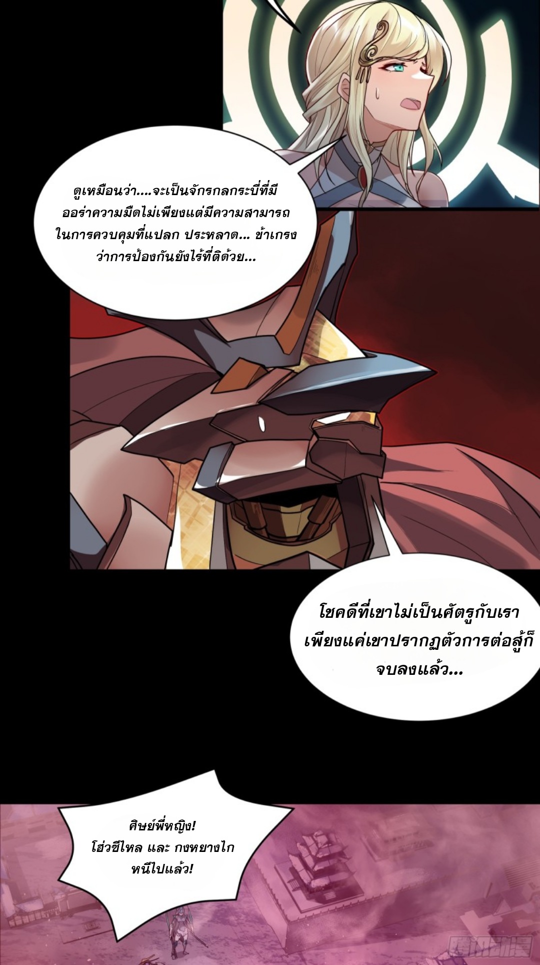 เจตจำนงแห่งดาบ ตอนที่ 4 หน้า 22