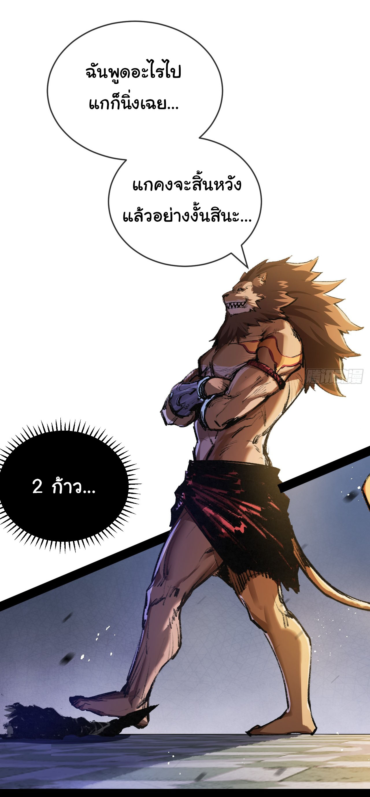 I'm the boss in Magic Moon ตอนที่ 7 หน้า 2