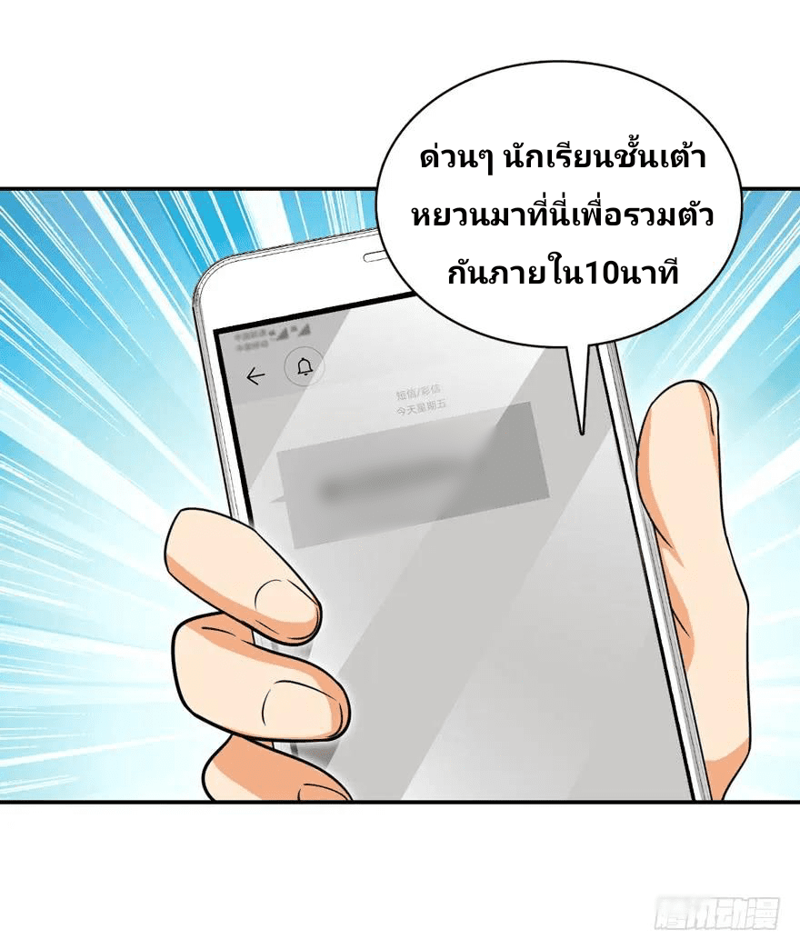 The new life of the Kuan King-ชีวิตใหม่ของราชาจอมกวน ตอนที่ 30 หน้า 27