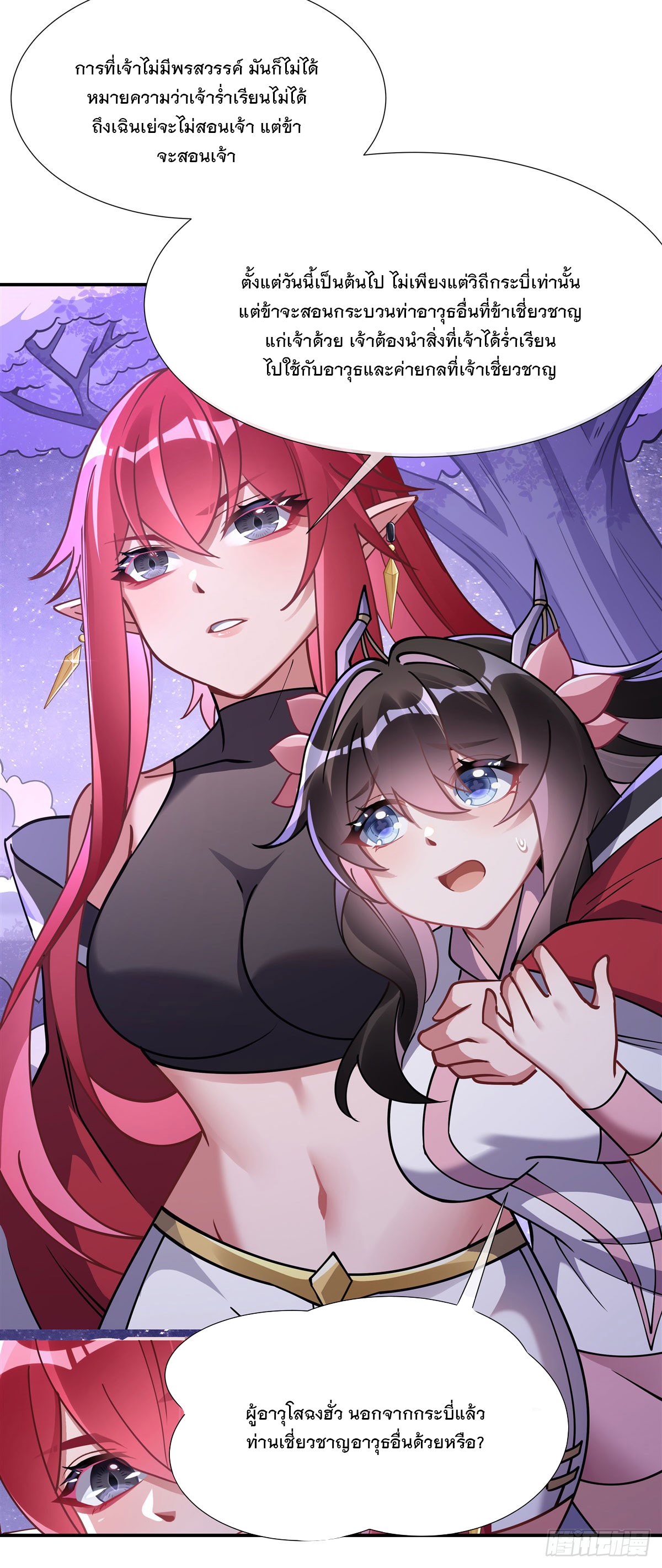 ศิษย์ของข้าล้วนมีอนาคตที่ยิ่งใหญ่ (ชนจีน) ตอนที่ 144 หน้า 24