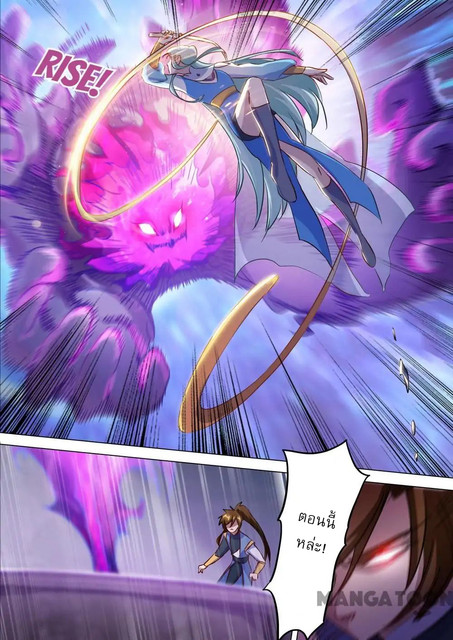 ดาบวิญญาณราชัน spirit sword sovereign ตอนที่ 165 หน้า 9