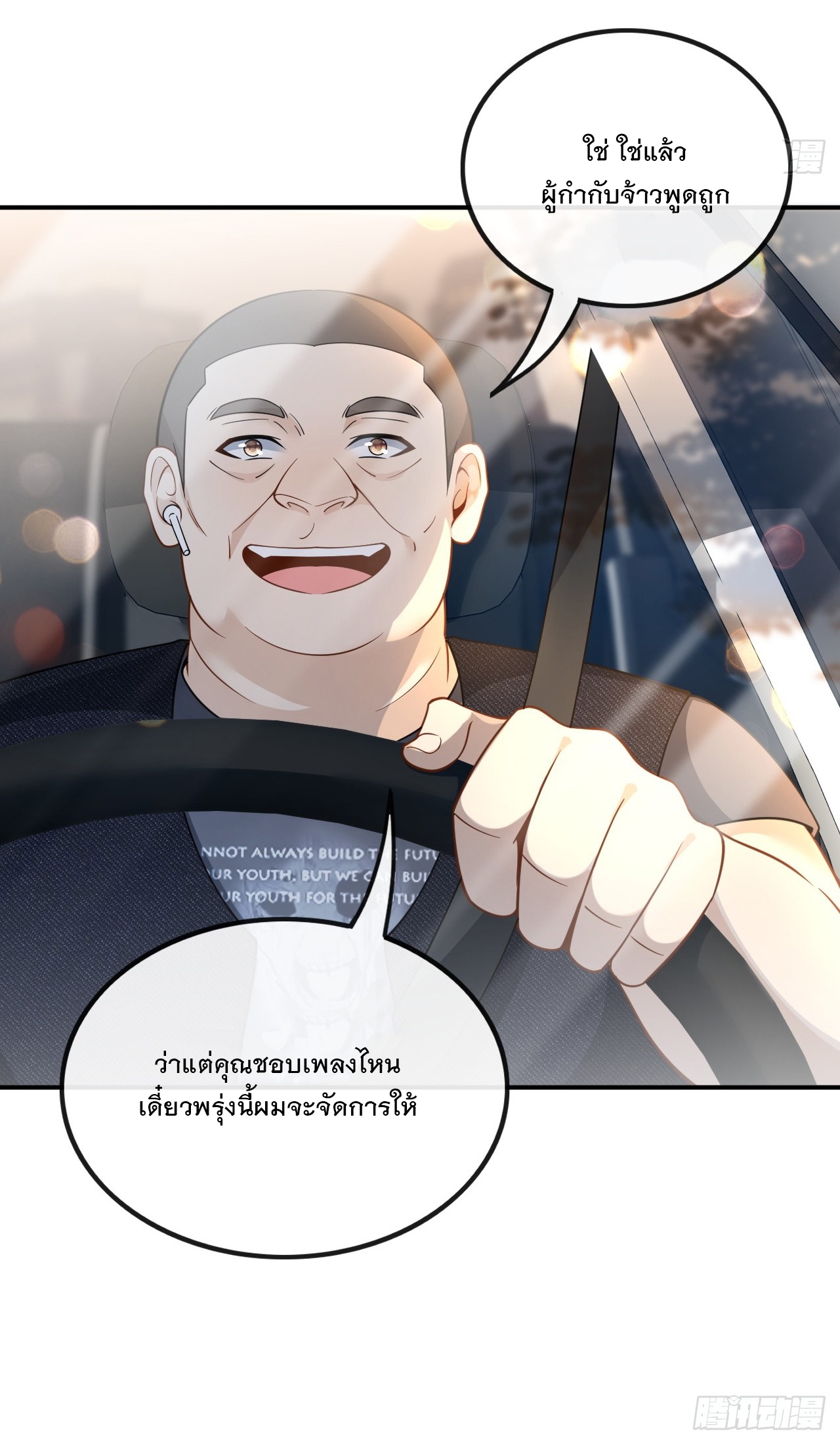 เกิดใหม่เป็นราชาแห่งวงการบันเทิง ตอนที่ 10 หน้า 18