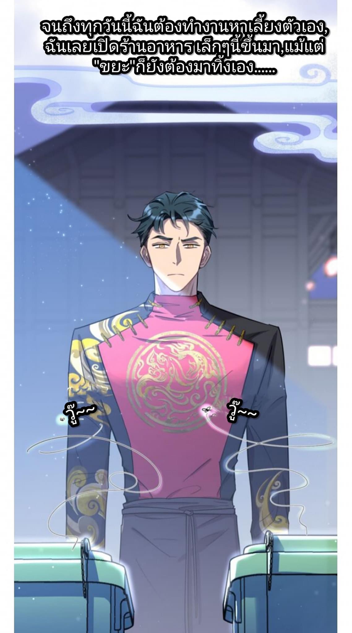 Pixiu’s eatery no way out ตอนที่ 1 หน้า 5