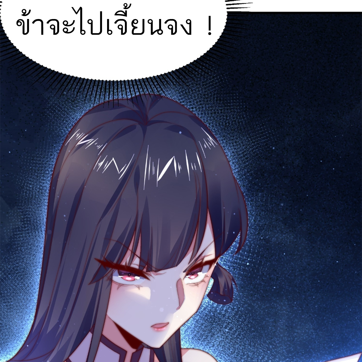 ซวยแล้วข้าโดนตามล่าจากศิษย์ในสำนัก ตอนที่ 17 หน้า 21
