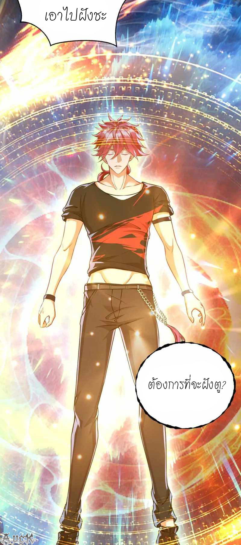 สุดยอดลูกเขยบ้า ตอนที่ 1 หน้า 3