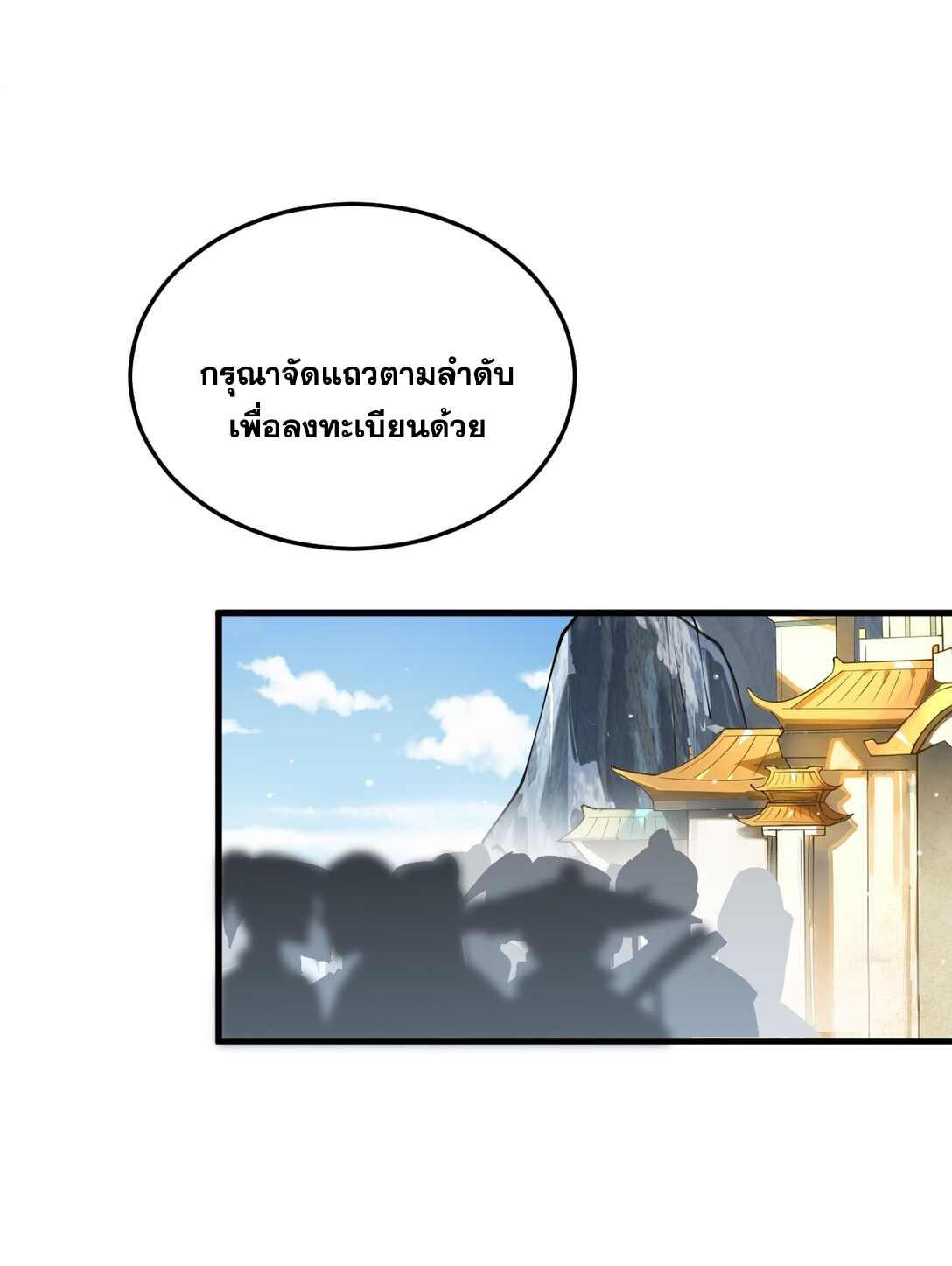 ด้วยโลกแห่งการฝึกตน เหล่าเซียนจึงอยู่ยงคงกระพันในใต้หล้า ตอนที่ 3 หน้า 16