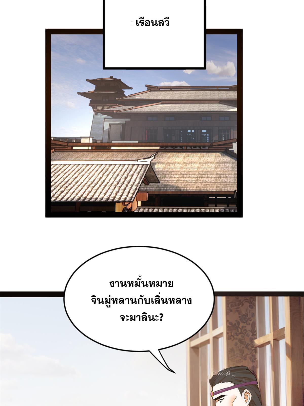 ลูกเขยที่แกร่งสุดในปฐพี (ทันจีน) ตอนที่ 65 หน้า 17
