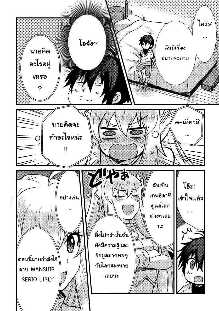 people Made Fun of Me for Being Jobless but Its Not Bad at All ตอนที่ 5 หน้า 4