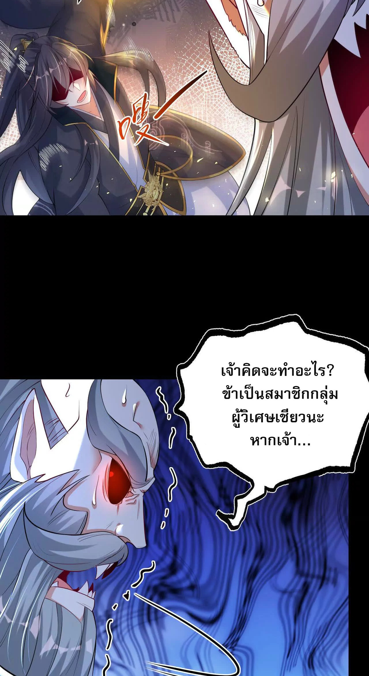 ท้าทายดินแดนพระเจ้า ตอนที่ 40 หน้า 35