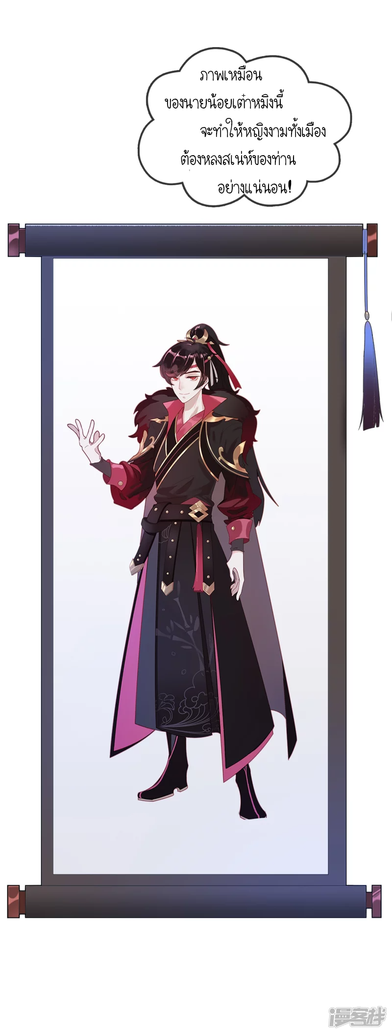 นายน้อยเจ้าสำราญแห่งราชวงศ์หมิง ตอนที่ 2 หน้า 9