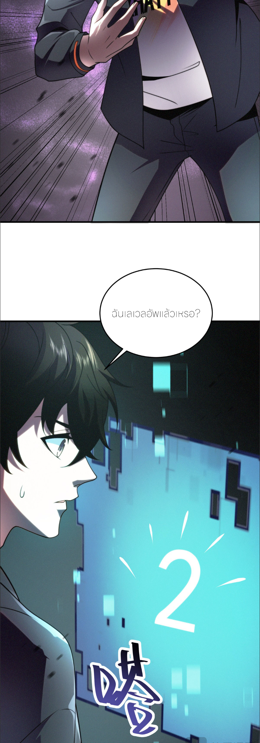 แค่แตะ... ก็อัปเกรด! ตอนที่ 7 หน้า 5