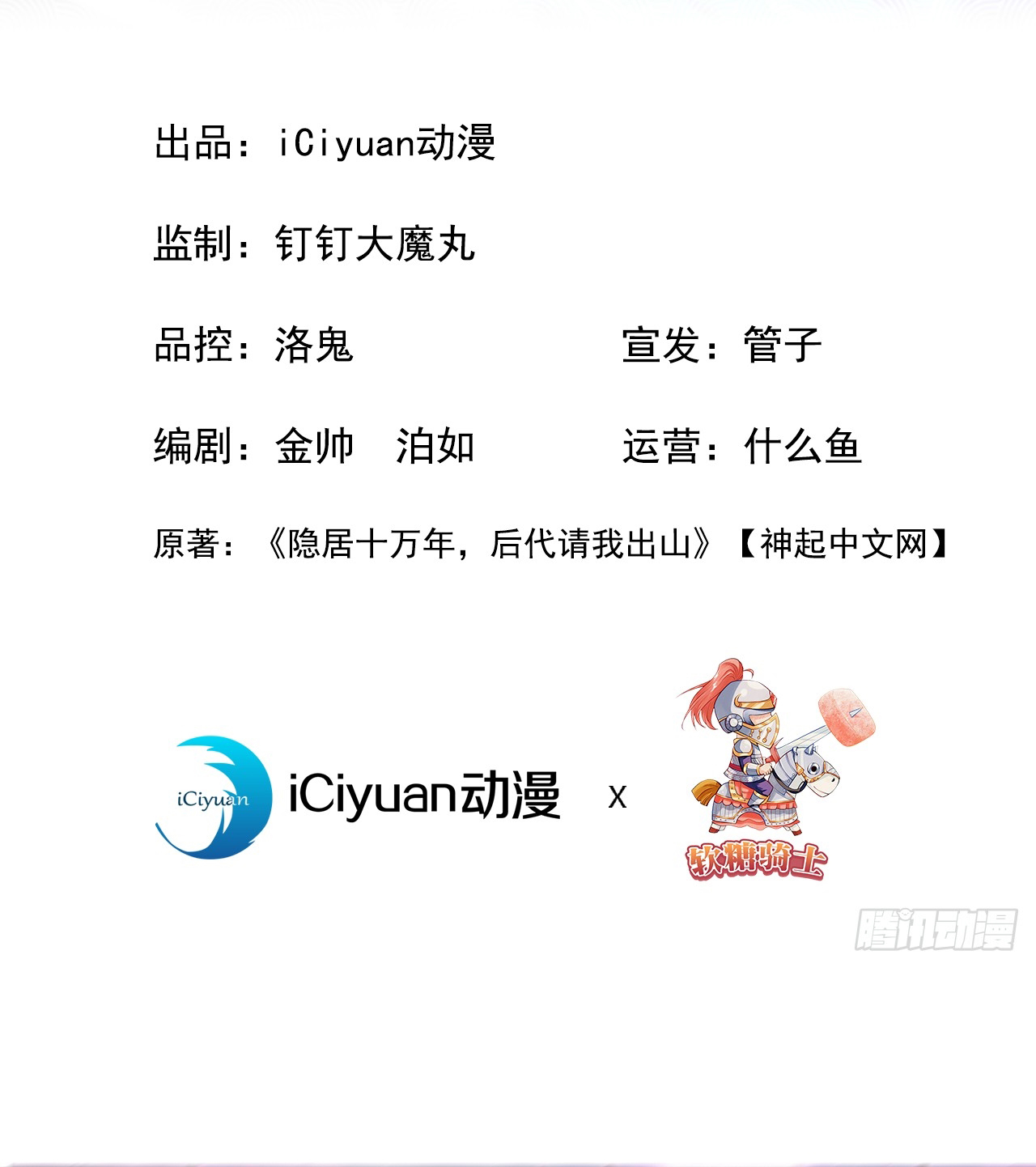 ข้าอยู่อย่างสันโดษมากว่า 100,000 ปี (ทันจีน) ตอนที่ 12 หน้า 2