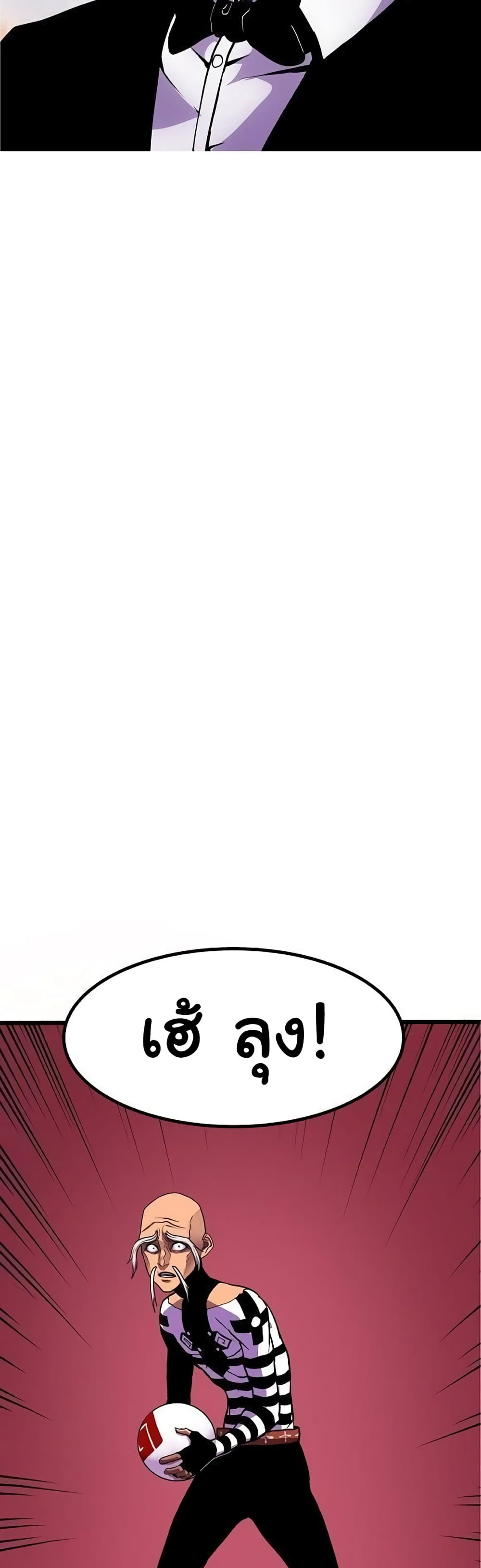 เกมพระเจ้า ตอนที่ 6 หน้า 4