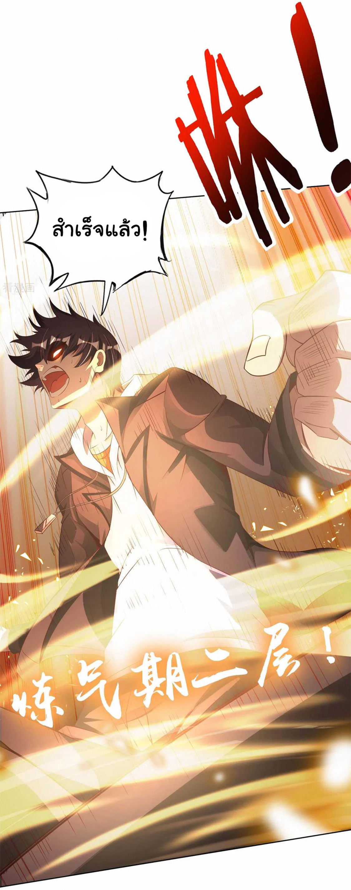 อาจารย์ของผม โคตรจะเทพ (My Master Is A God Of Cultivators) จบ ตอนที่ 21 หน้า 31