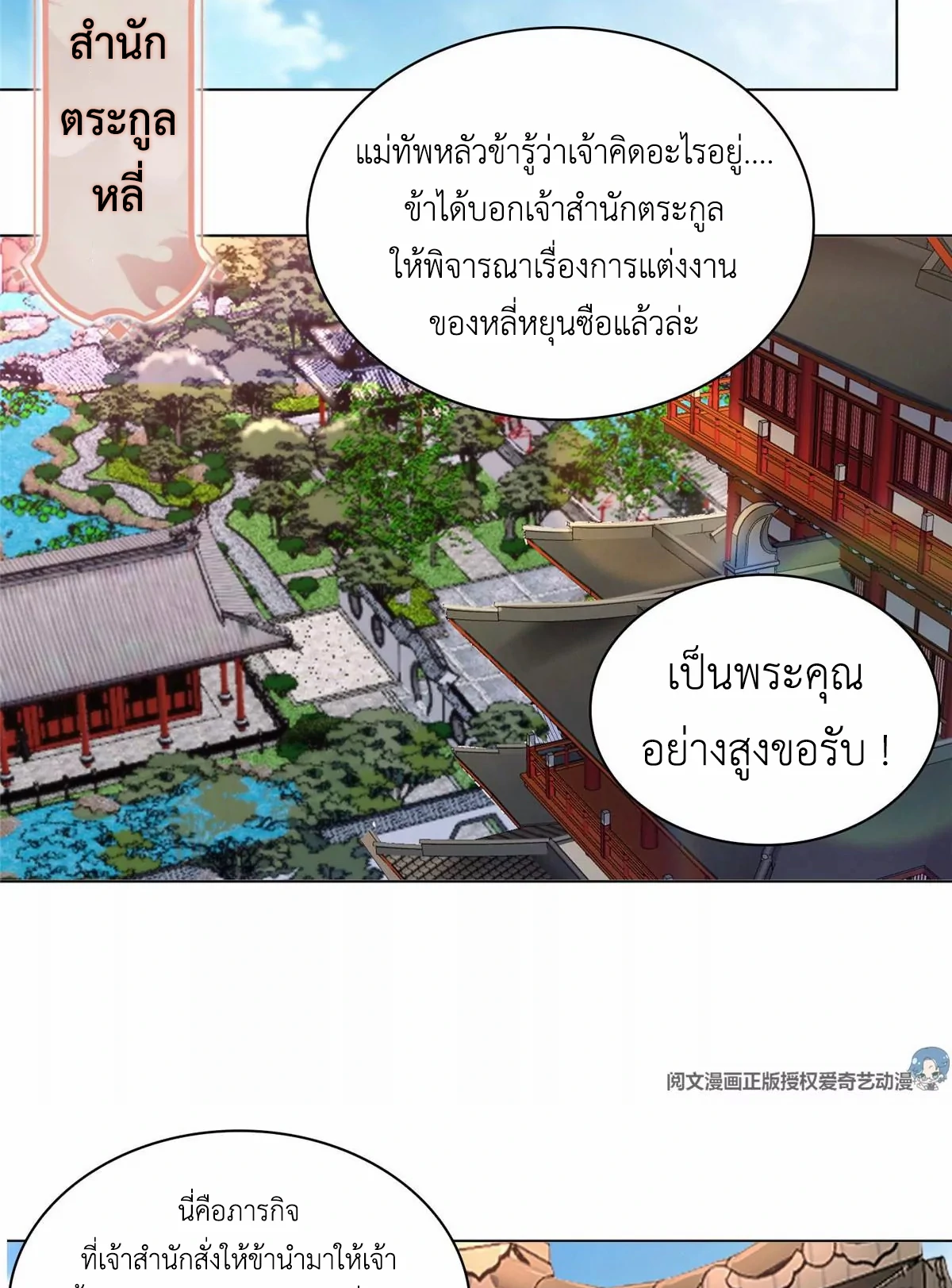 (ชนจีน) Dragon Master (จูหมิง นักรบเซียนมังกร) ตอนที่ 9 หน้า 25