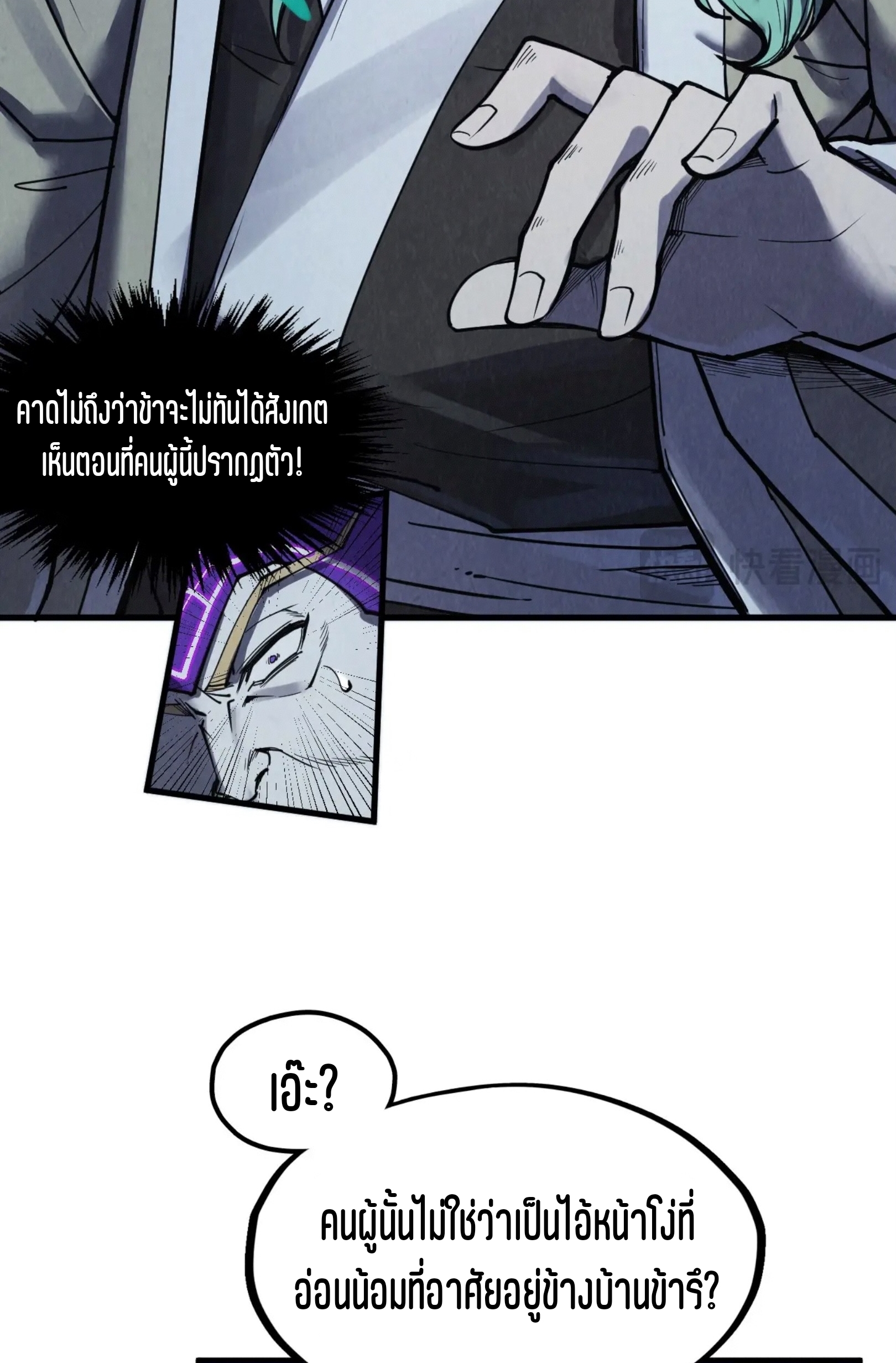 มหาเทพนิรันดร์กาล ตอนที่ 195 หน้า 39