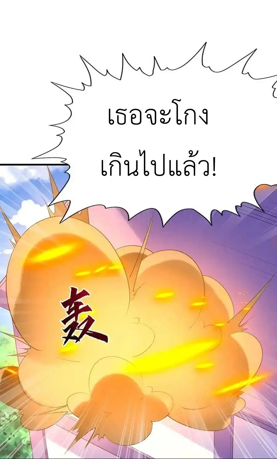 My Harem Is Entirely Female Demon Villains ตอนที่ 116 หน้า 29