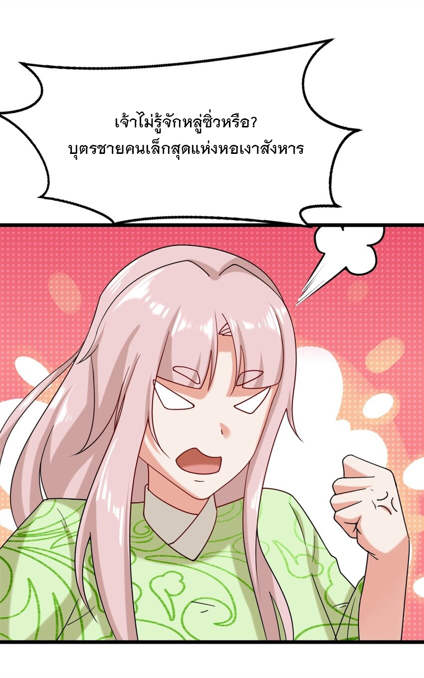 ข้าคือผู้กลืนกินไร้ที่สิ้นสุด (ชนจีน) ตอนที่ 75 หน้า 15