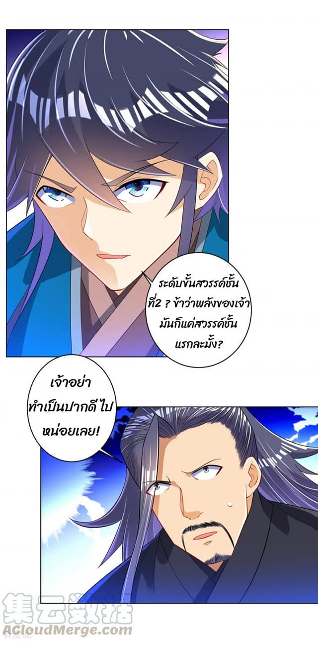 ข้ารับใช้ชั้นหนึ่ง ตอนที่ 85 หน้า 8