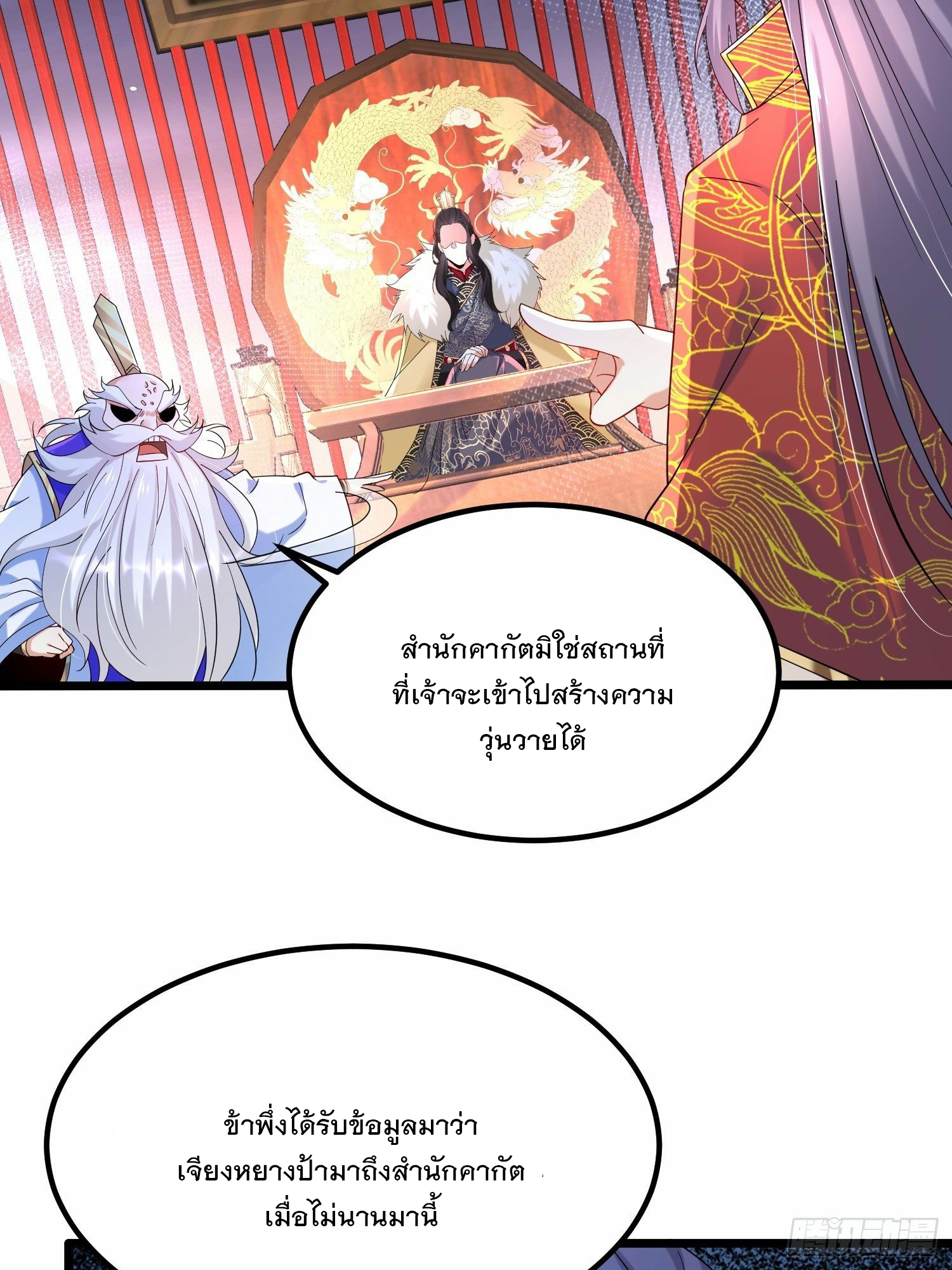 เทพกระบี่มรณะ (ชนจีน) ตอนที่ 46 หน้า 21