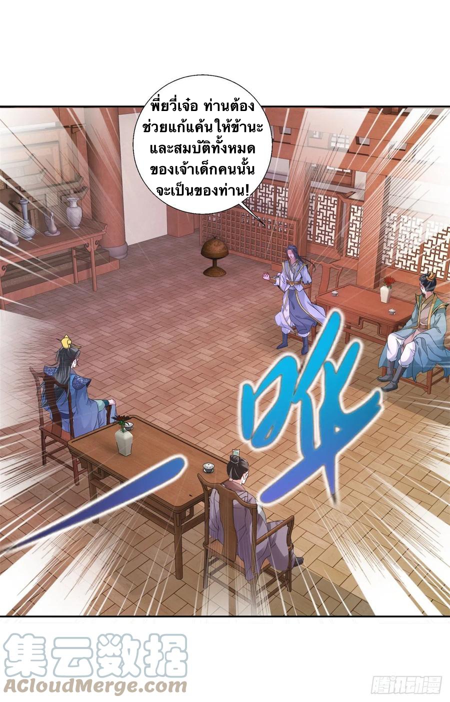 จักรพรรดิวิญญาณศักดิ์สิทธิ์ (ทันจีน) ตอนที่ 239 หน้า 23