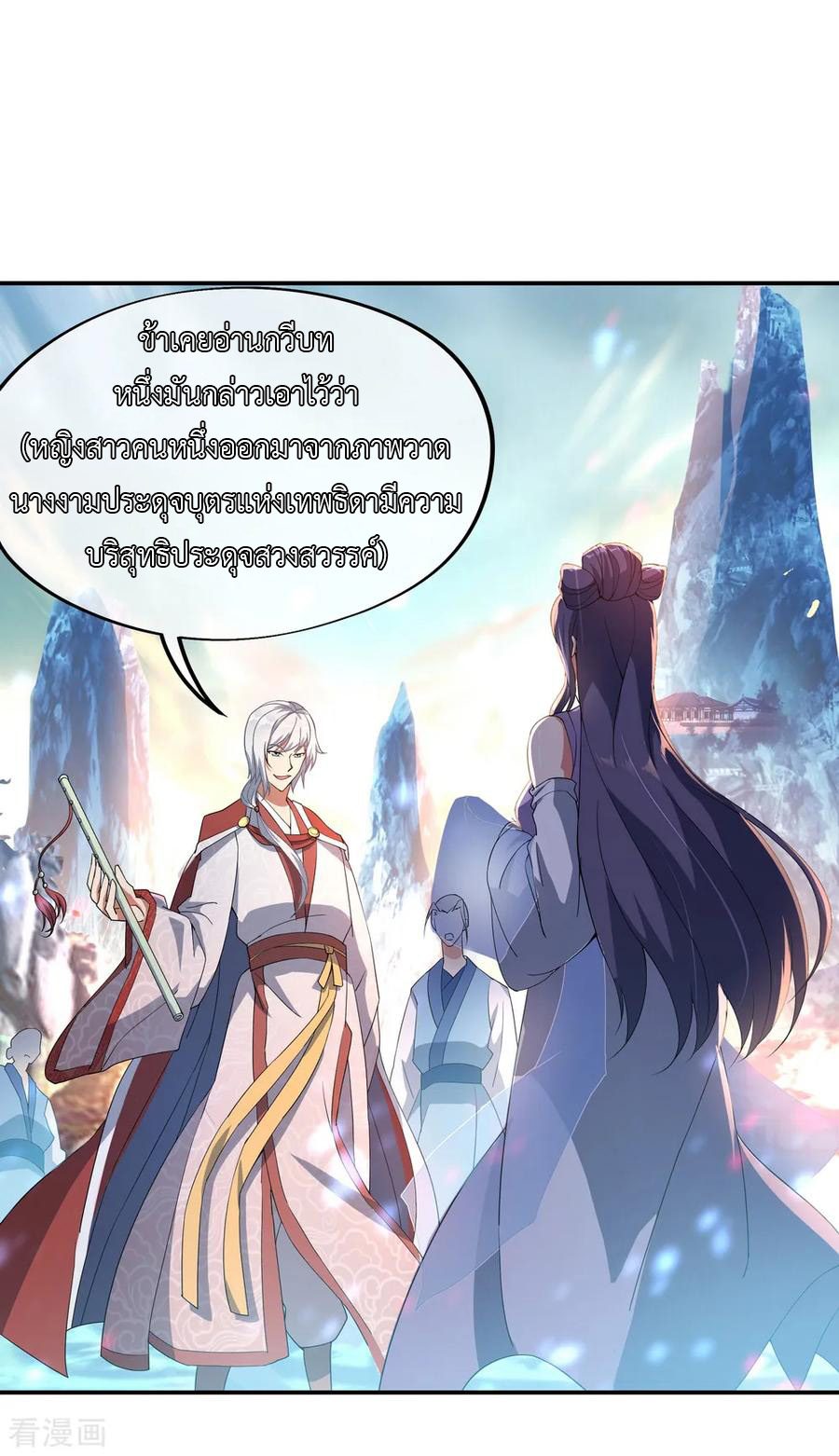 peerless battle spirit ตอนที่ 51 หน้า 8
