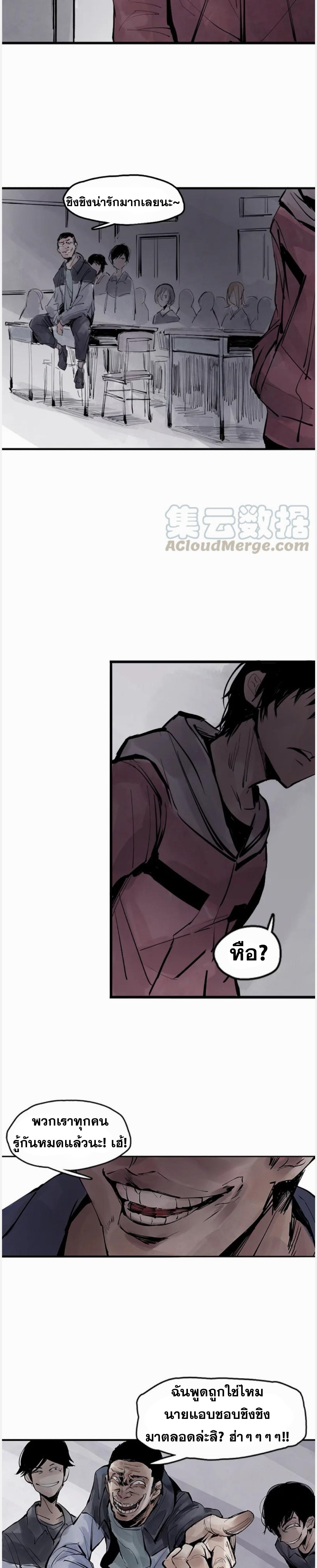 หน้ากากแห่งความจริง ตอนที่ 23 หน้า 2