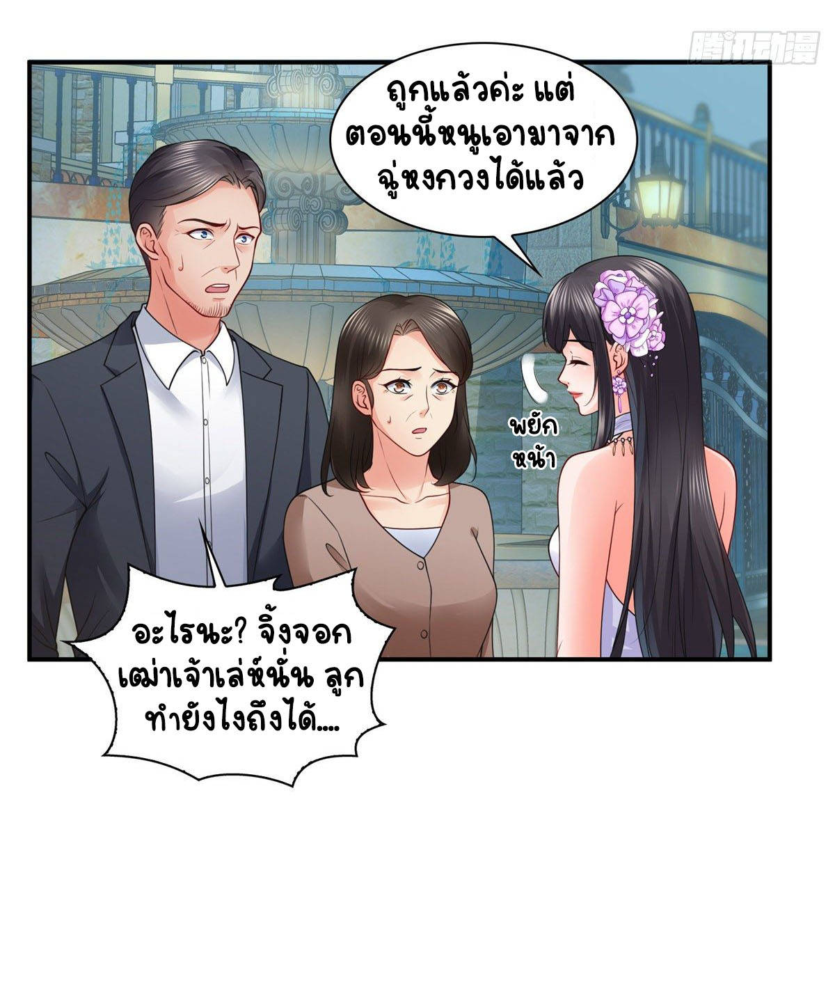 (ชนจีน)Perfect Secret Love The Bad New Wife Is a Little Sweet ตอนที่ 89 หน้า 21