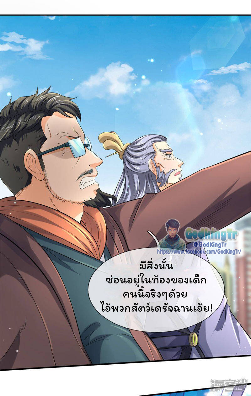 ราชาเทพนิรันดร์ (Eternal god king) ตอนที่ 252 หน้า 16