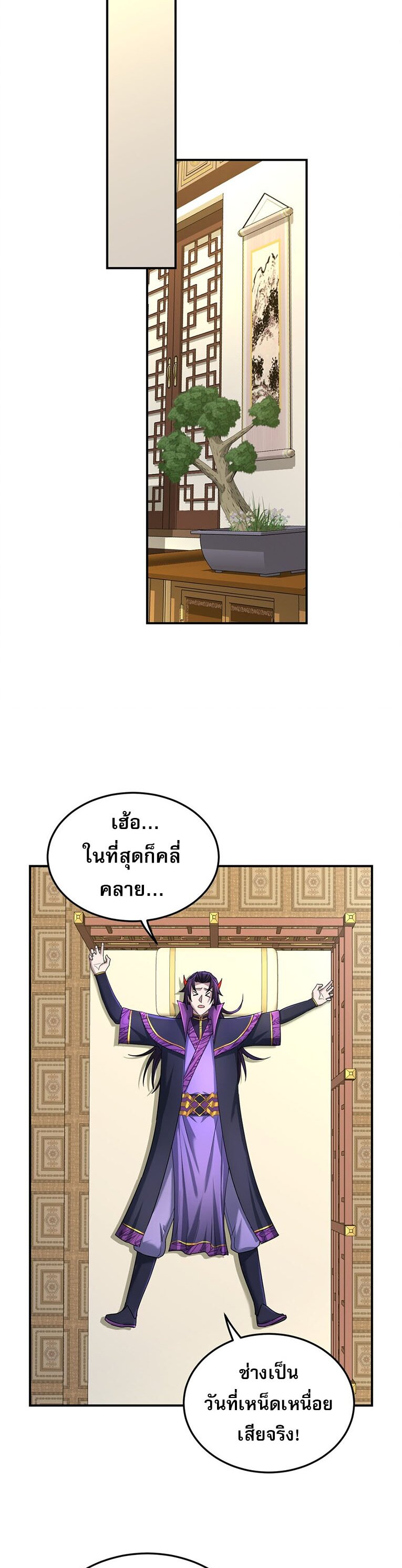 เกิดใหม่ในร่างบรรพบุรุษลัทธิมาร(จบ) ตอนที่ 33 หน้า 27